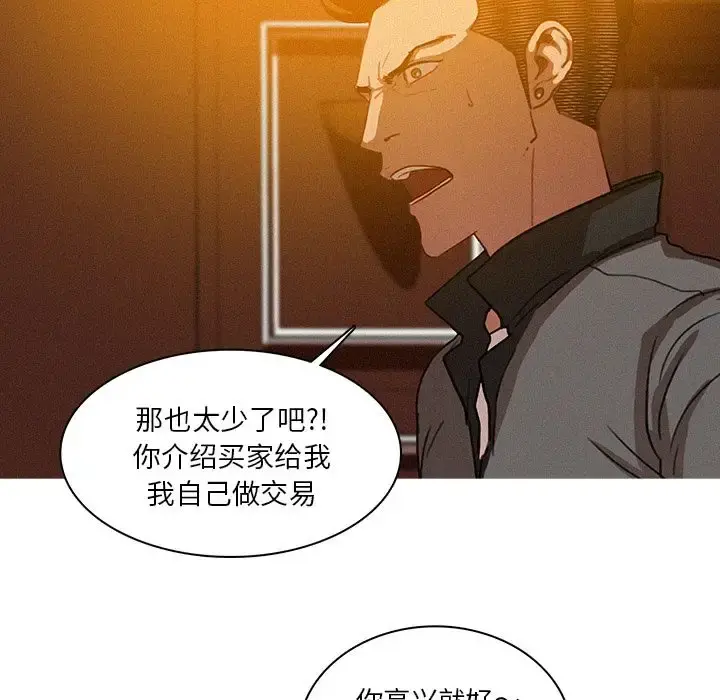 迷失天堂 第24章 第38页