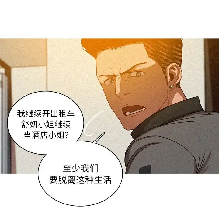 迷失天堂 第24章 第48页