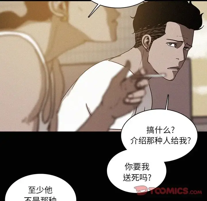 迷失天堂 第24章 第53页