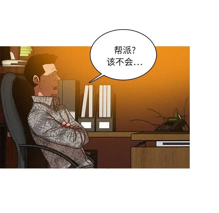 迷失天堂 第24章 第18页