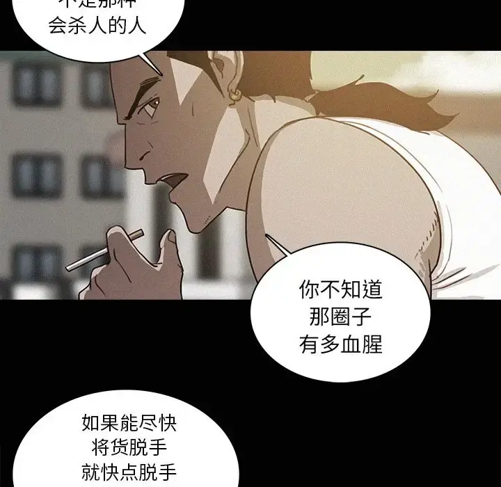 迷失天堂 第24章 第54页