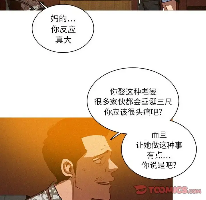 迷失天堂 第24章 第27页