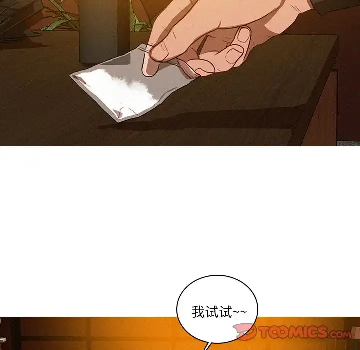 迷失天堂 第24章 第13页