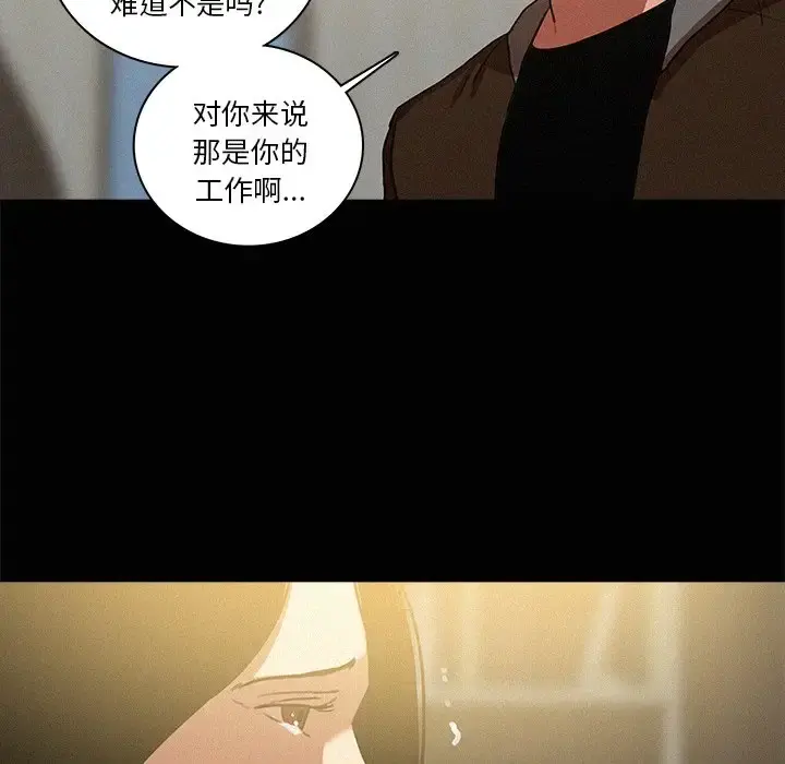 迷失天堂 第45话 第57页