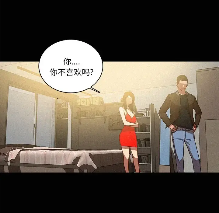 迷失天堂 第45话 第45页