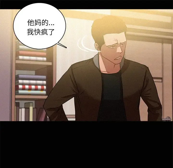 迷失天堂 第45话 第44页