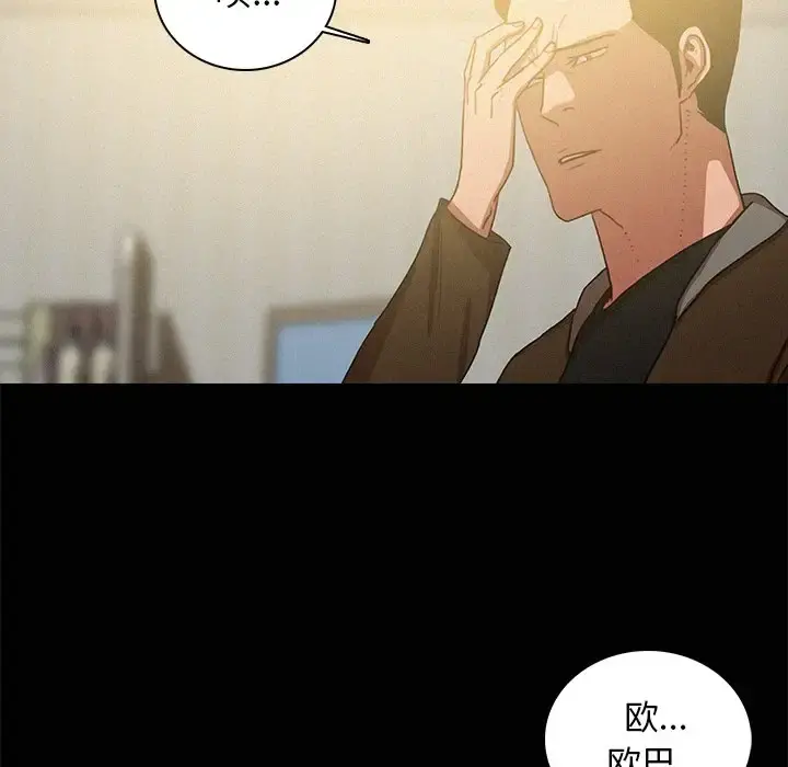 迷失天堂 第45话 第37页