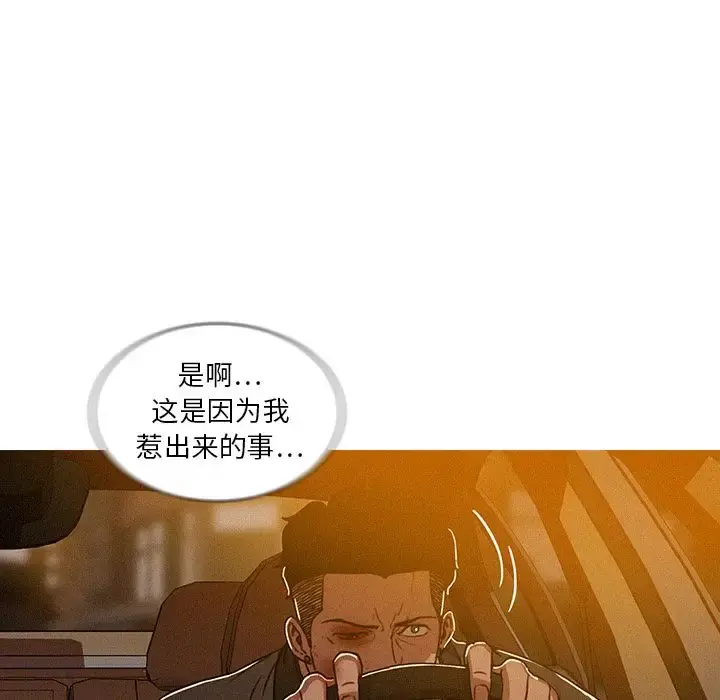 迷失天堂 第11章 第26页