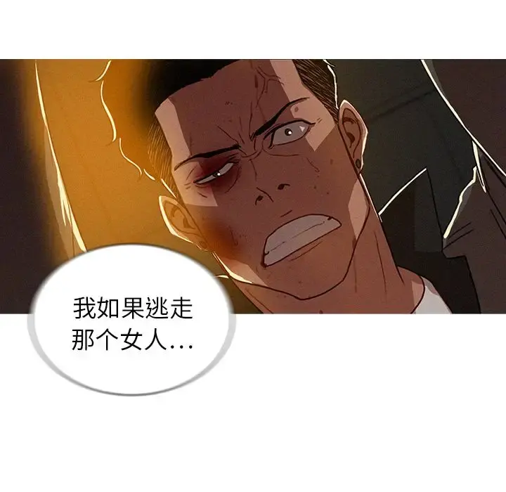 迷失天堂 第11章 第24页