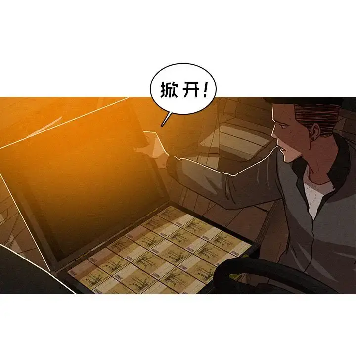 迷失天堂 第11章 第19页