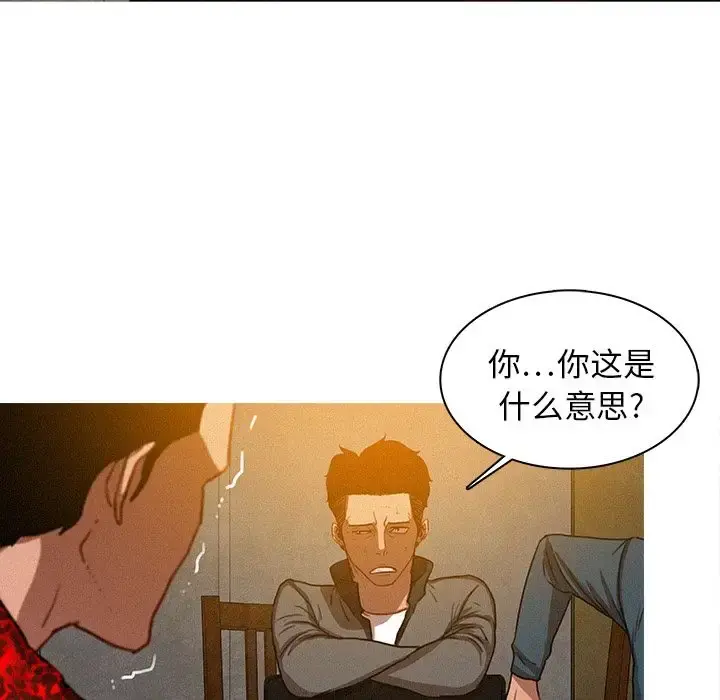 迷失天堂 第11章 第75页