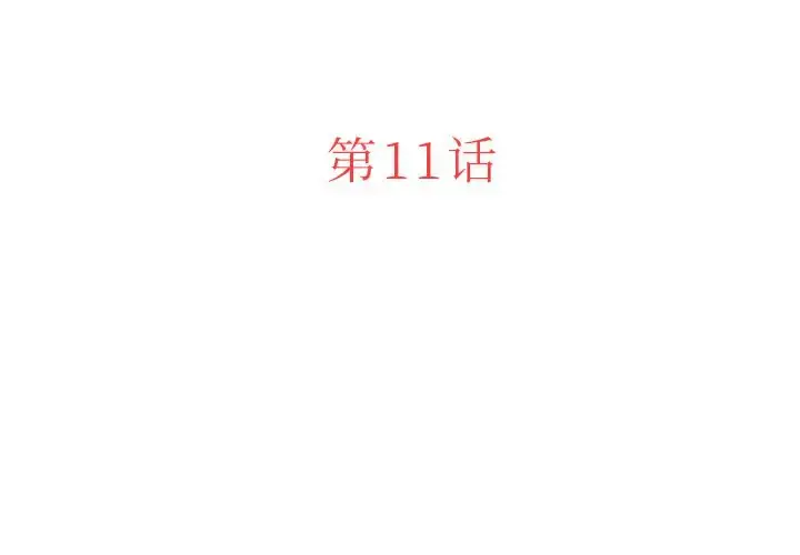 迷失天堂 第11章 第3页