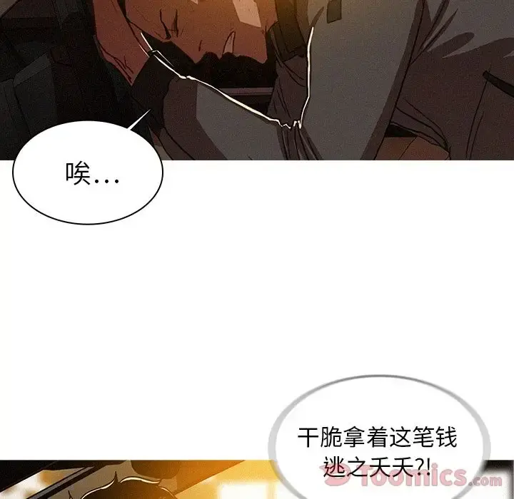 迷失天堂 第11章 第22页