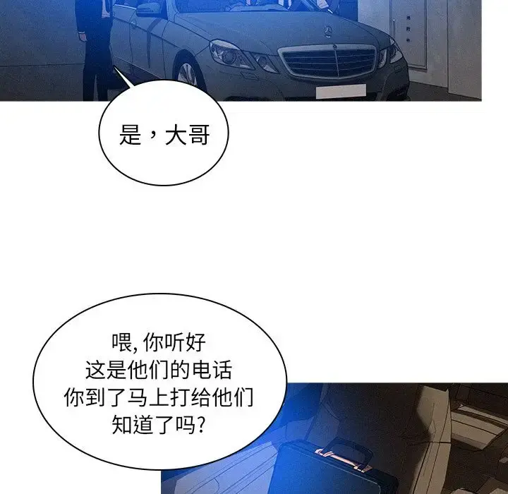 迷失天堂 第11章 第6页