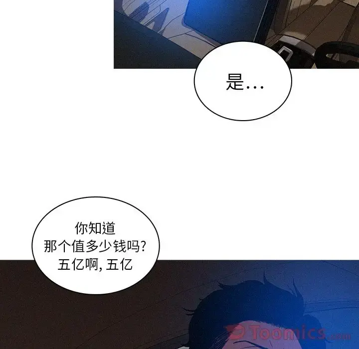 迷失天堂 第11章 第7页