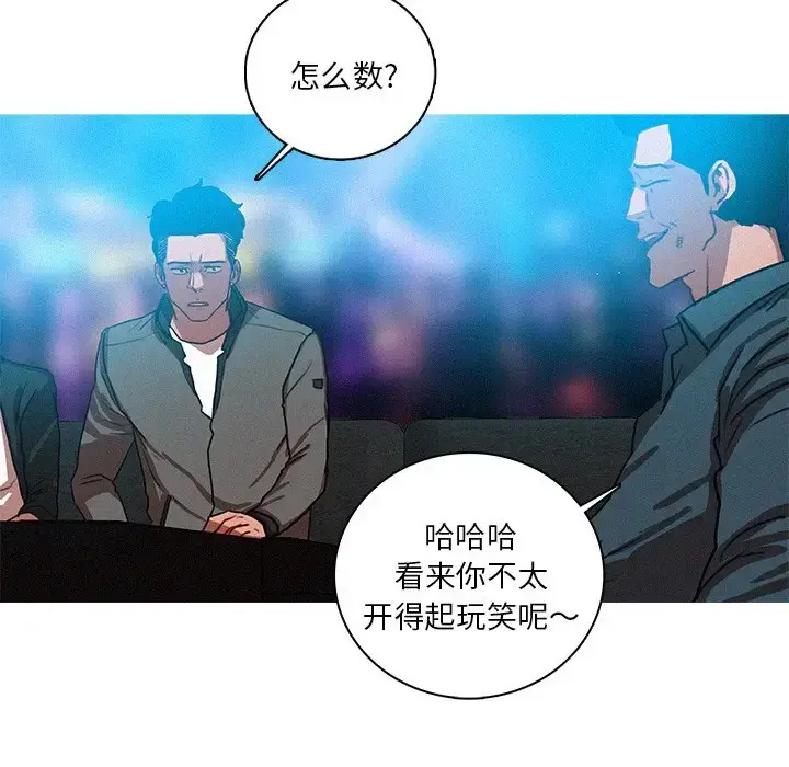 迷失天堂 第52话 第42页