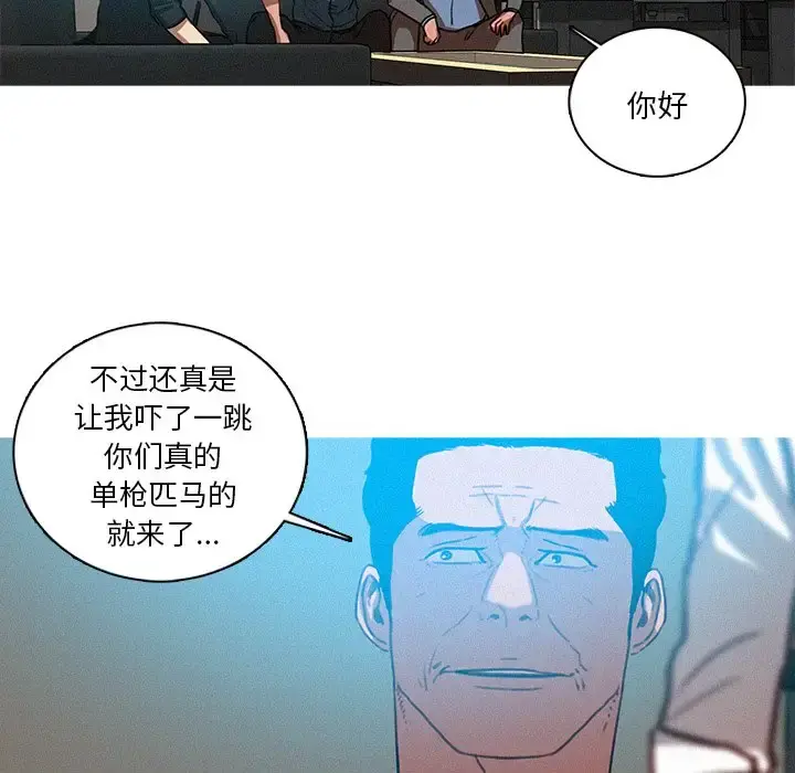 迷失天堂 第52话 第21页