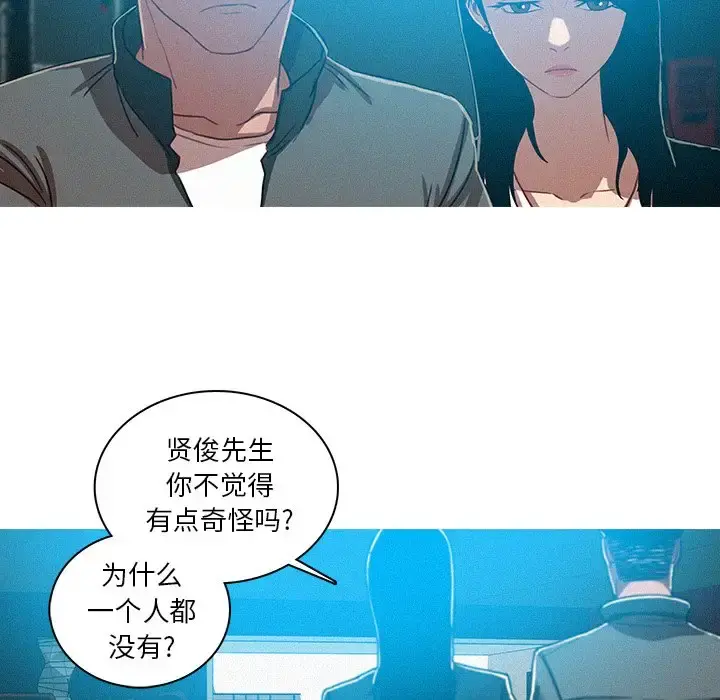 迷失天堂 第52话 第10页