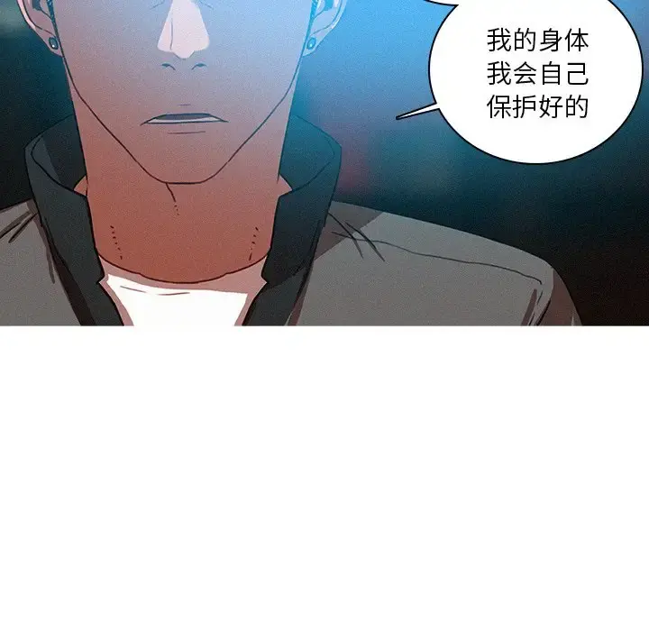 迷失天堂 第52话 第31页