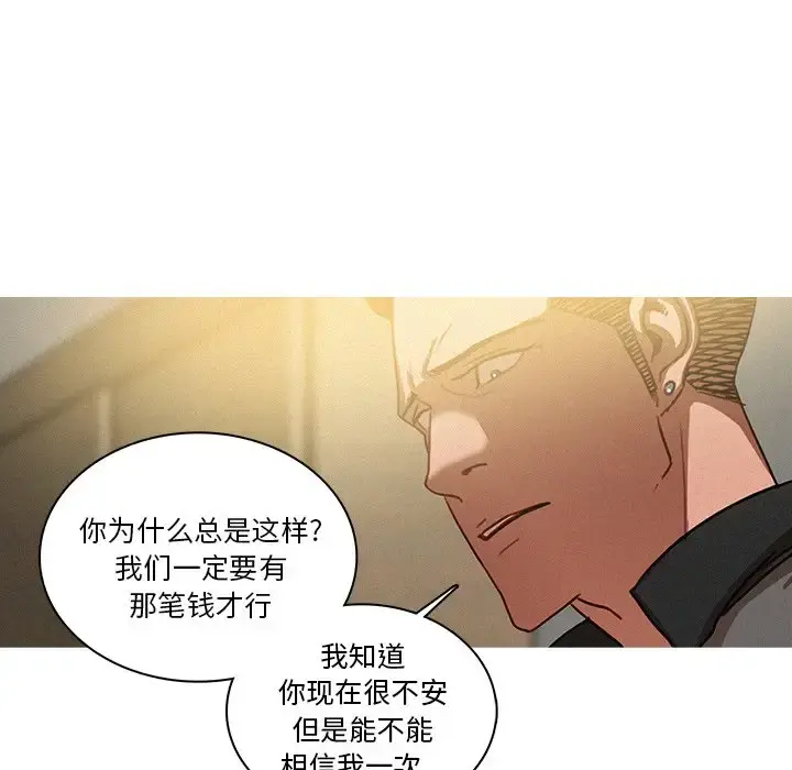 迷失天堂 第33话 第14页