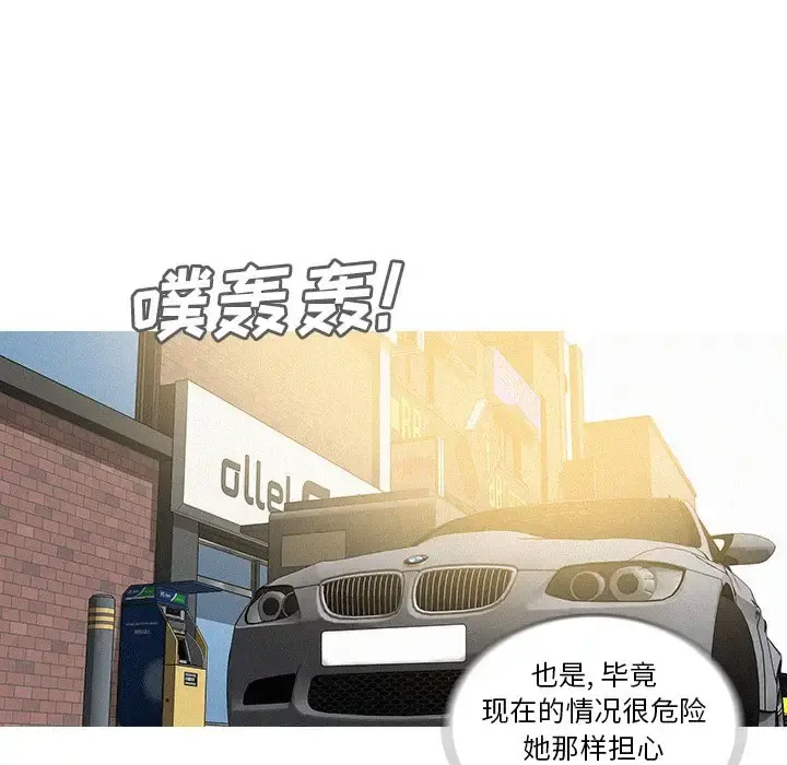 迷失天堂 第33话 第43页