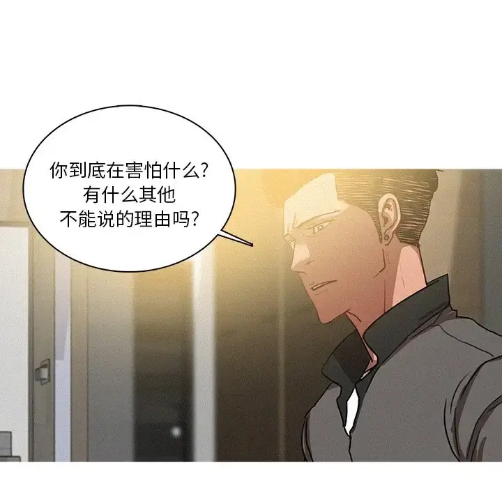 迷失天堂 第33话 第16页