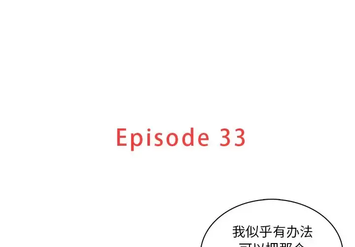 迷失天堂 第33话 第3页