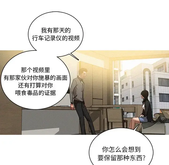 迷失天堂 第33话 第6页