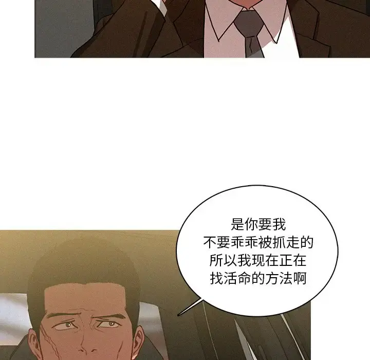 迷失天堂 第33话 第53页