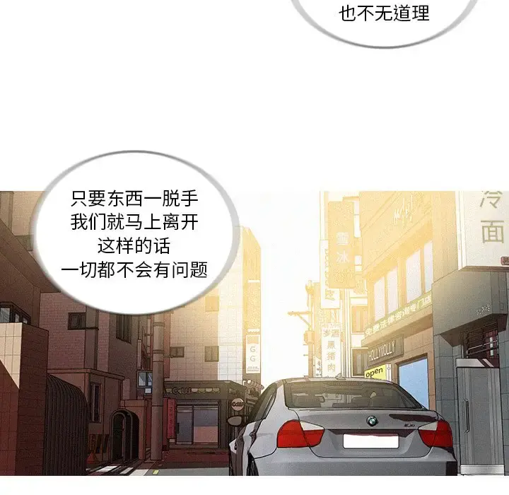 迷失天堂 第33话 第44页
