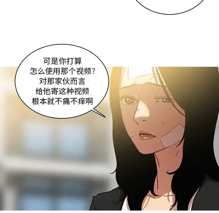 迷失天堂 第33话 第8页