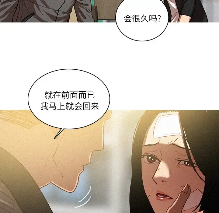 迷失天堂 第33话 第31页