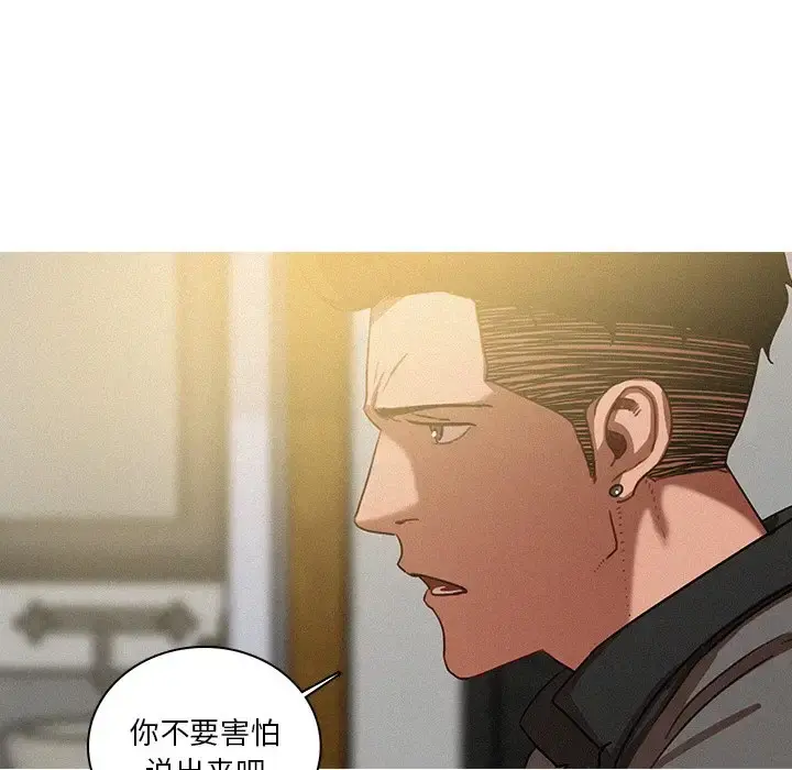 迷失天堂 第33话 第20页
