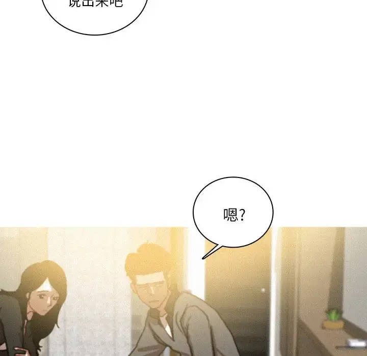 迷失天堂 第33话 第21页