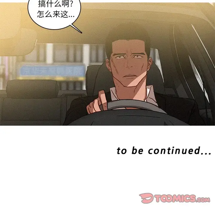 迷失天堂 第33话 第68页