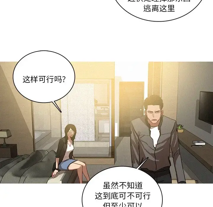 迷失天堂 第33话 第11页