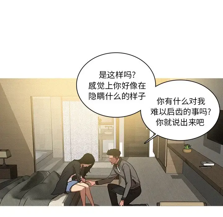 迷失天堂 第33话 第18页