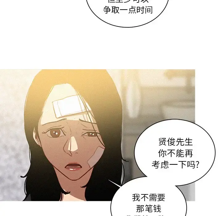 迷失天堂 第33话 第12页