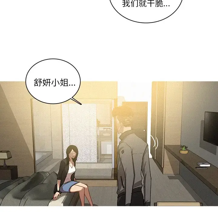 迷失天堂 第33话 第13页