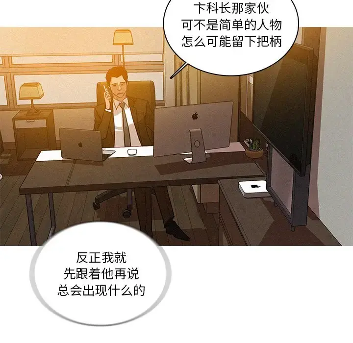 迷失天堂 第33话 第57页