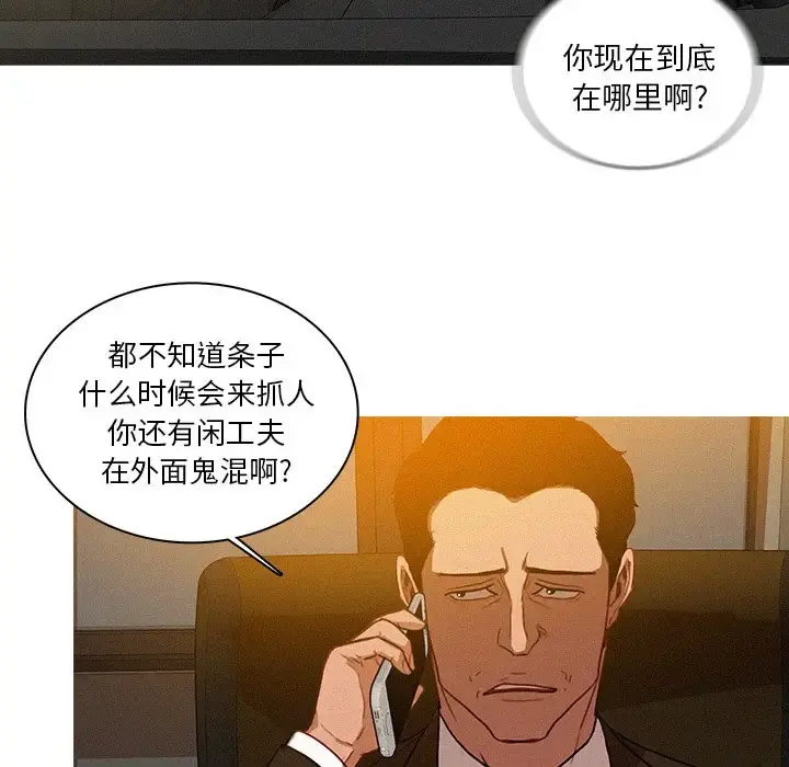迷失天堂 第33话 第52页