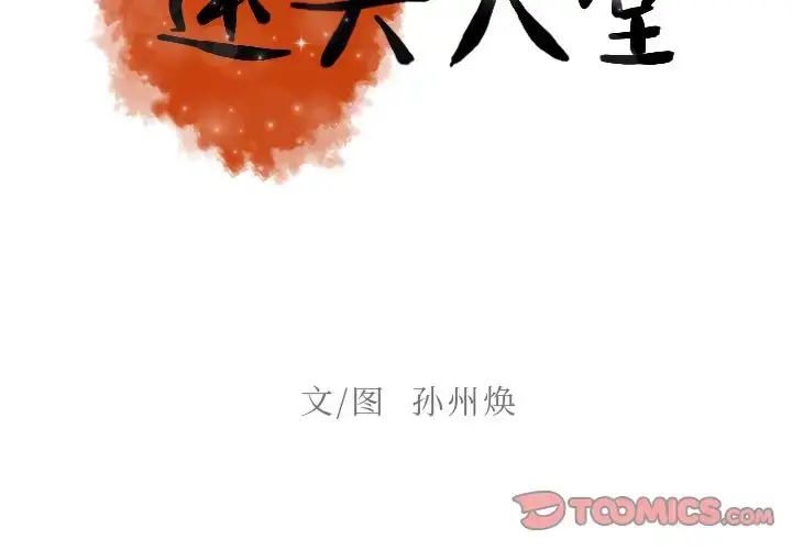 迷失天堂 第16章 第2页