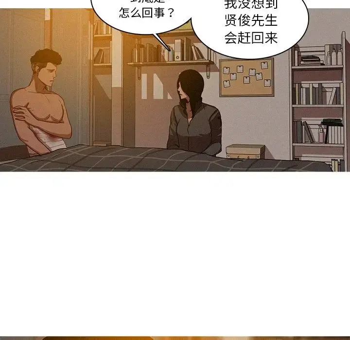迷失天堂 第16章 第23页