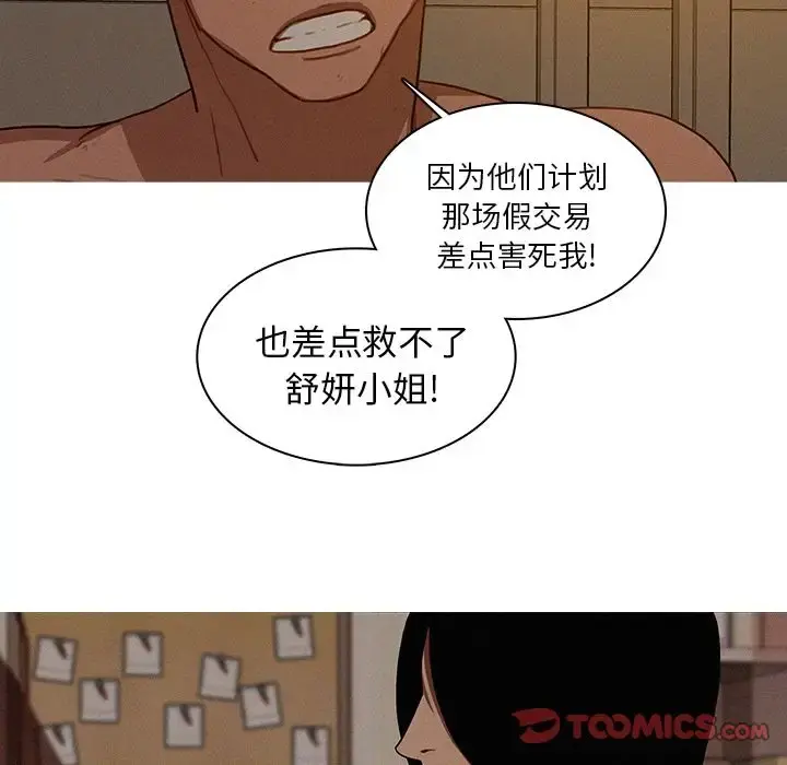 迷失天堂 第16章 第28页