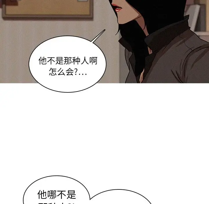 迷失天堂 第16章 第29页