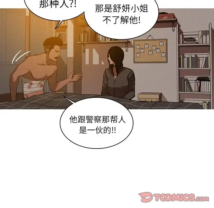 迷失天堂 第16章 第30页
