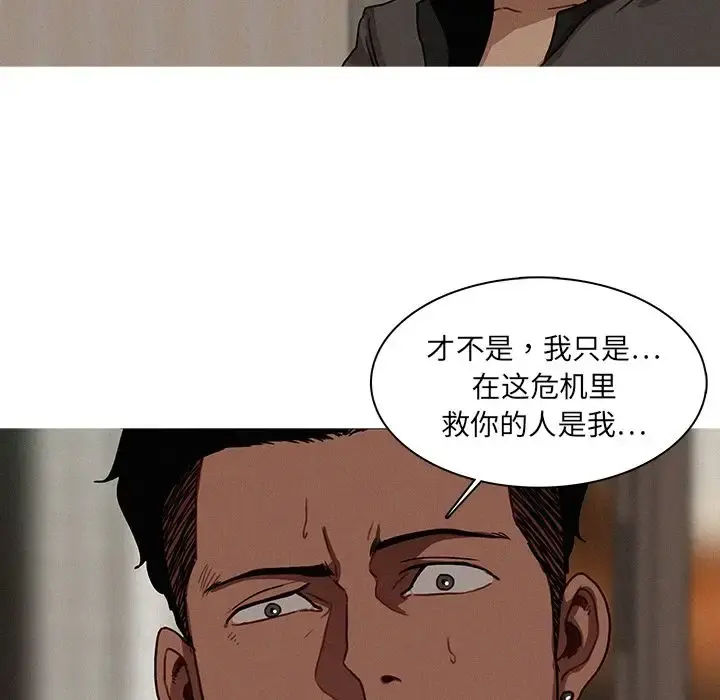 迷失天堂 第16章 第35页