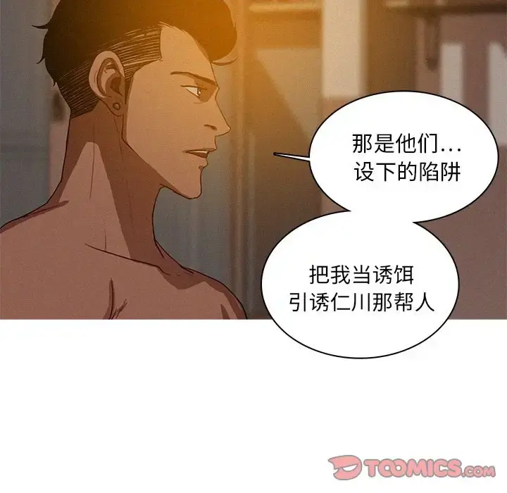迷失天堂 第16章 第24页