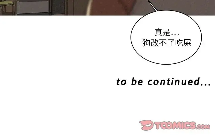 迷失天堂 第16章 第80页