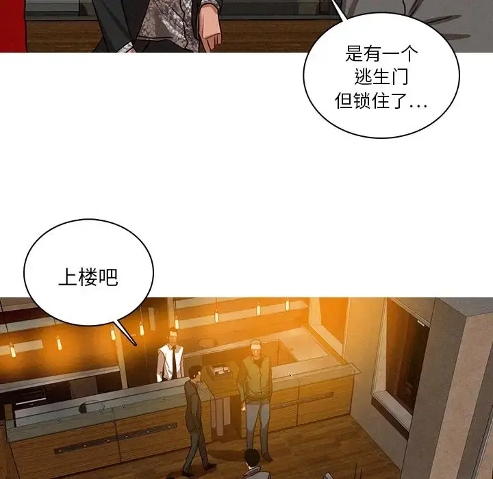 迷失天堂 第27章 第11页